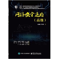 网络安全运维（高级）