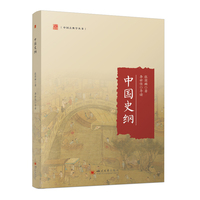 中国史纲 张荫麟 李世佳 中国古典学通史入门 名家经典系统导读
