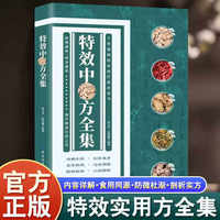 特效中药方全集