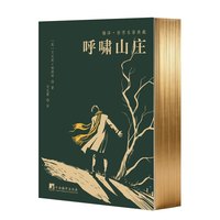 呼啸山庄（口袋本）