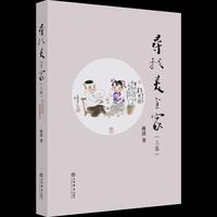 寻找美食家·三集