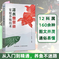 淡水观赏鱼家庭养殖技术