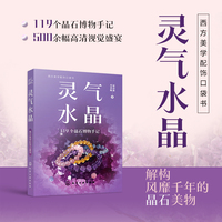 灵气水晶