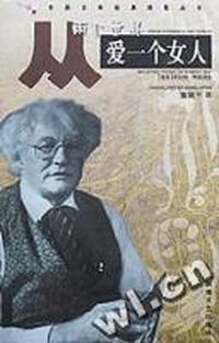 从两个世界爱一个女人/世界百年经典诗歌丛书