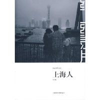 上海人——纸上纪录片系列