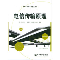 电信传输原理