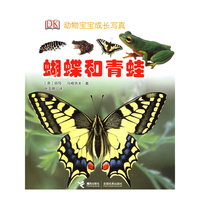 蝴蝶和青蛙——动物宝宝成长写真