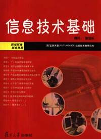 信息技术基础