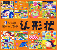 认形状/宝宝的第一本认知书