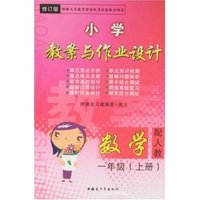 小学教案与作业设计(配人教)数学一年级(上册)修订版