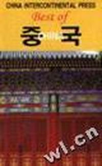 中国旅游指南(朝鲜语)