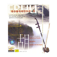 世纪乐典 二胡名曲(2)(CD)