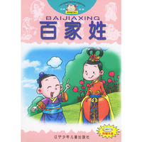 百家姓