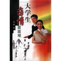 大学生恋情面面观