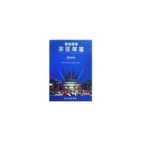 攀枝花市东区年鉴(2008)(精)