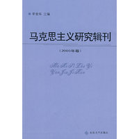 马克思主义研究辑刊