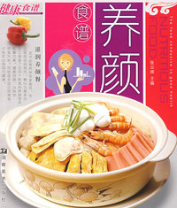 健康食谱 养颜食谱