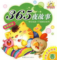 开心汽车嘟嘟嘟-365夜故事