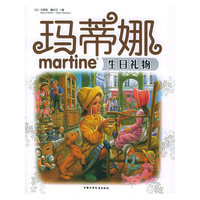 玛蒂娜生日礼物