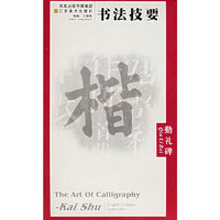 书法技要--勤礼碑(书法技要)