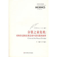分裂之家