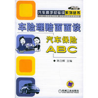 车险理赔面面谈