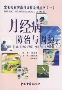 月经病防治与康复