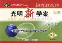 聚焦2004:高二年级用.语文:光明新学案