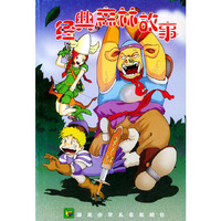 经典森林故事（注音版）