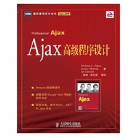 Ajax高级程序设计