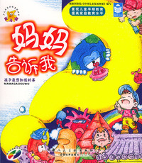 孩子最想知道的事（共二册）（附CD一张）（注音版）