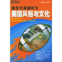 新东方英语听力美国风俗与文化篇VOA慢速英语系列(软件)