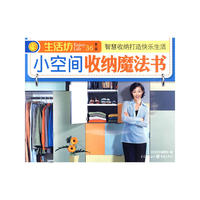 小空间收纳魔法书