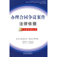 办理合同争议案件中国法制