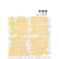 谁是赢家（素描篇）