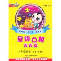 三年级数学上册（配冀教）星级口算天天练（2010年6月印刷）