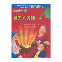 惊天大笑话-热狗少年-7