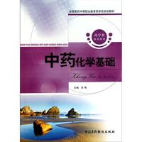 中药化学基础