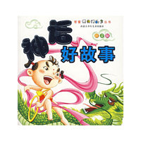 神话好故事（注音版）