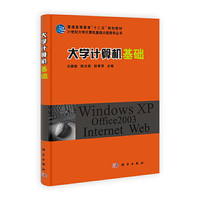大学计算机基础