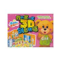 我的第一套3D创意拼插-小熊妈妈的美食厨房