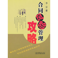 合同风险管理攻略