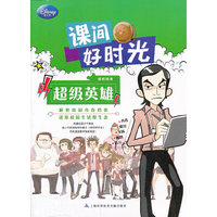 超级英雄