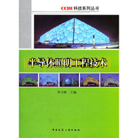 半导体照明工程技术