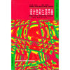 设计色彩生活手册——欧美艺术设计色彩图典