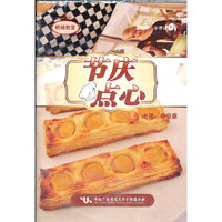 烘焙教室 超简单 节庆点心(DVD)