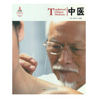 中医