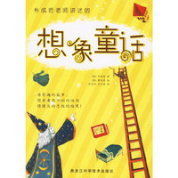 朴成哲老师讲述的想象童话