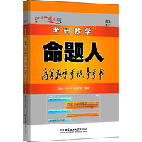 考研数学精英计划高等数学基础指导