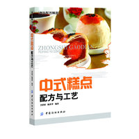中式糕点配方与工艺